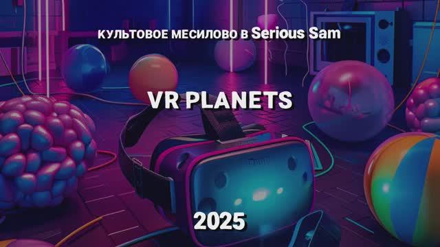 SERIOUS SAM: THE LAST HOPE В VR PLANETS смотреть онлайн