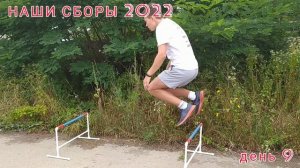 наши сборы 7