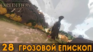 Грозовой Епископ ➤ Clair Obscur: Expedition 33 — Прохождение [#28]