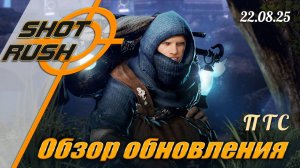 Обзор ПТС Black Desert от 22.08.25 (Баланс ПВЕ, Пейзажи Сокровищ, Интерфейс Дропа и Бафов, Фиксы)