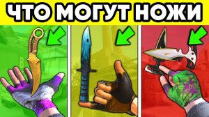Все ножи в standoff 2 ! Секретные анимации в стандофф 2