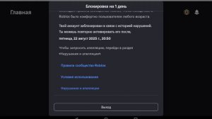 забанили на день