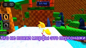 соник ехе морфы в роблоксе