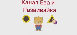 Развивающий мультфильм для детей (познавательный мультик одля малышей) ‘’цвета, фигурки, пазлы’’»