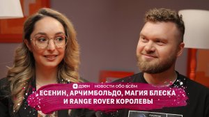 Арт-дайджест: куда сходить на выходных, как одеться в стиле Есенина и купить автомобиль Елизаветы II