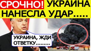 Нефтепровод "Дружба" атакован. ВСУ нанесли новый удар! Последние новости сегодня 22.08.2025