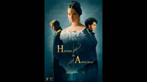 Натали и Александр Русский трейлер сериала