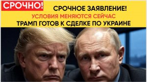 💥Трамп РАЗОЗЛИЛСЯ! Президент США готов к сделке по Украине на условиях России  Зявление из США