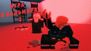 Кальмар 3 сезон в Роблокс: Битва на выживание! ( Ink game )(Roblox)