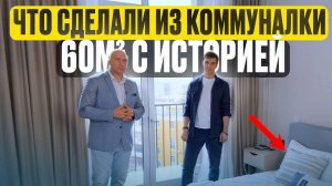 Обзор ремонта коммуналки-сталинки 1958 года в Москве