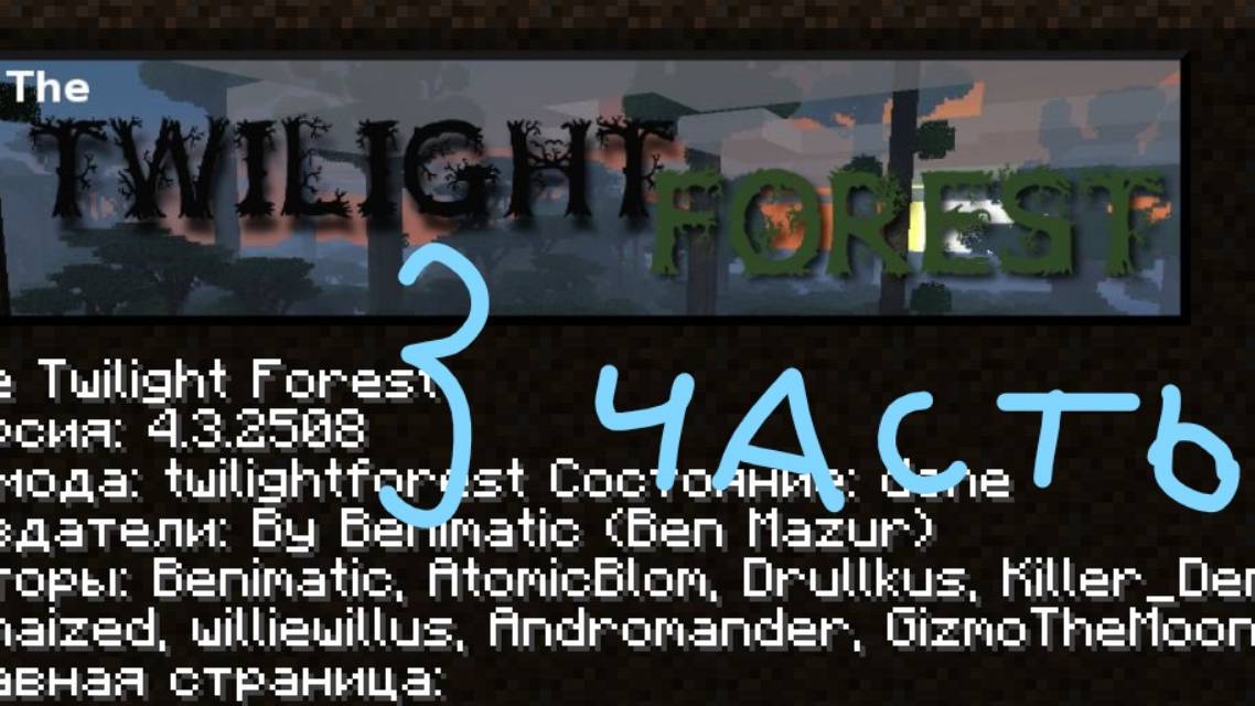 выживание в сумеречном лесу 3 часть смотреть онлайн