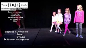 Сходня студия анонс