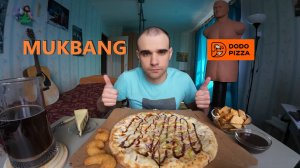 МУКБАНГ ПИЦЦА - ТЕРИЯКИ / НОВИНКА ИЗ ДОДО PIZZA / КРЕВЕТКИ / ЧИЗКЕЙК / MUKBANG / АСМР