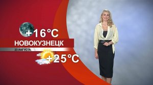 Прогноз погоды на 23.08.25:)