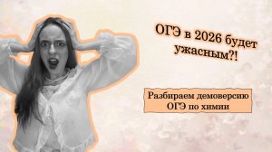 Демоверсия ОГЭ по ХИМИИ 2026