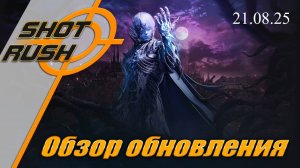 Обнова БДО от 21.08.25 (Идания, Новые предметы, Броня Идана, Доп. Вана, События, Ивенты)