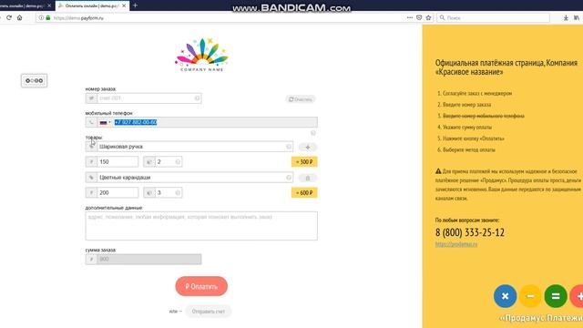 Работа с платежной формой в режиме менеджера