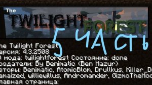 выживание в сумеречном лесу 5 часть продолжение идём убивать гидру