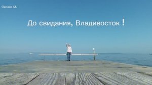 Прогулки по Владивостоку. Море