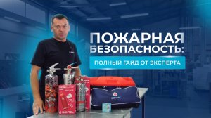 Как защитить дом от пожара? Полный гайд по безопасности