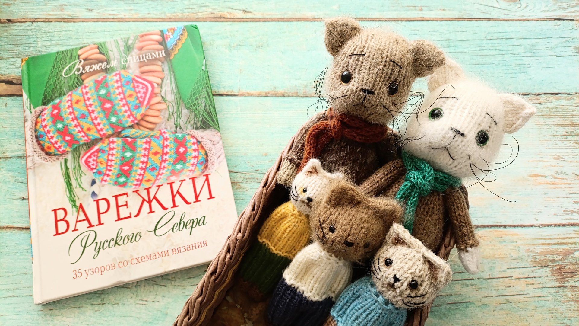 Котики спицами из остатков пряжи / покупки. смотреть онлайн