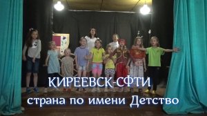 Страна по имени Детство.Слова: Н. Булдакова Музыка: П. Смирнова. Киреевск-СФТИ. 15.08.2025 г.