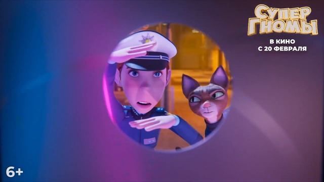 Супергномы | Русский трейлер | Мультфильм 2025 смотреть онлайн
