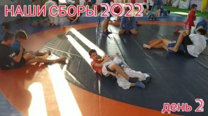 наши сборы 8