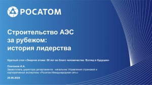 Строительство АЭС за рубежом: история лидерства | «РМС»