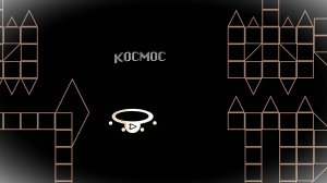 KOCMOC by SPKGMD 100% эктрим демон (неоценёный)