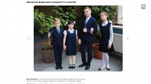 Школьная форма учащихся