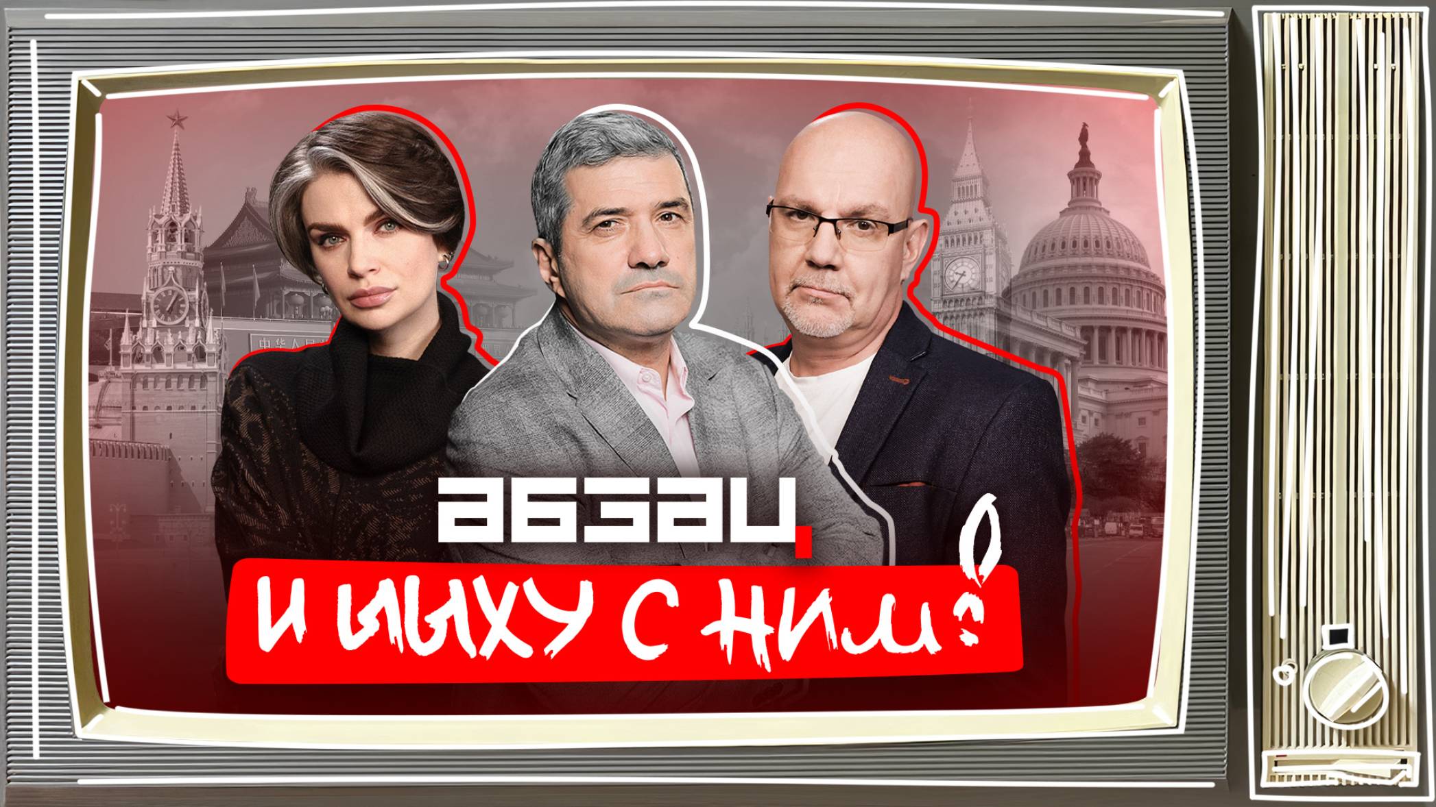 Трамп поджаривает мексиканцев, арест Лабубу,  IOWA стала грибом | «Абзац и Ыыху с ним!»