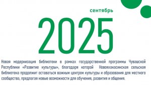 История Новояхакасинской сельской библиотеки  Вурнарского МО