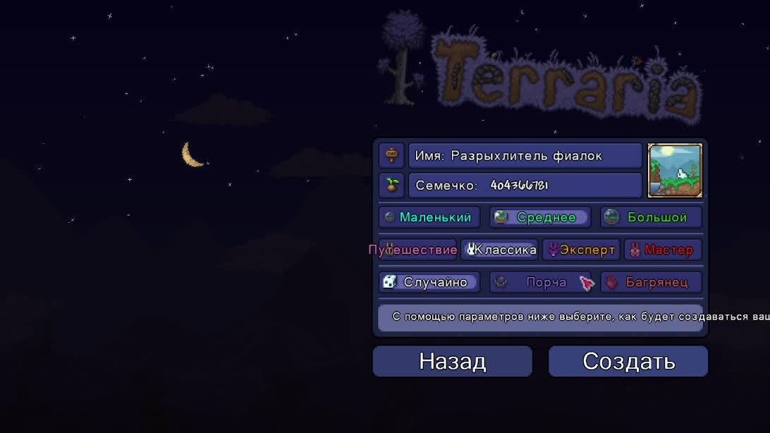 Террария