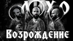 ЖЕРТВА И ПЕРЕРОЖДЕНИЕ 😱 НЕ БУДИ ЛИХО ОДНОГЛАЗОЕ! One-Eyed Likho Прохождение #6