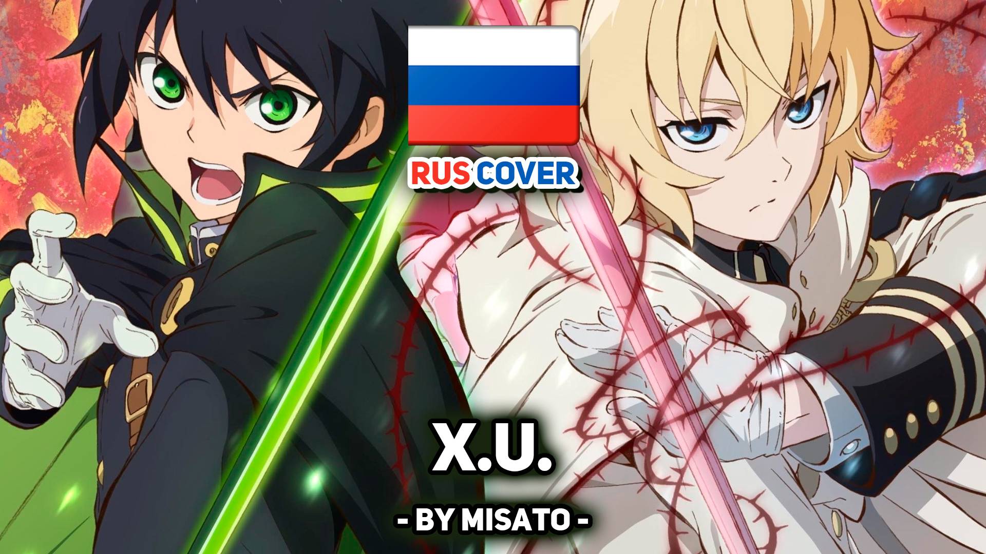 [Sawano Hiroyuki rus cover] X.U. (поет Misato) смотреть онлайн