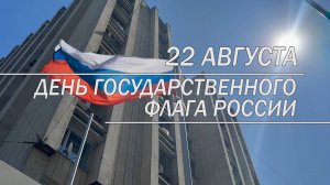 #ПодОднимФлагом