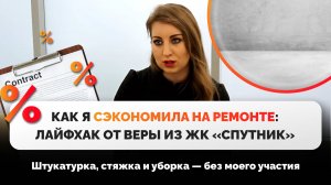 Видеоотзыв о компании ТетраСтрой. Штукатурка стен. Стяжка пола