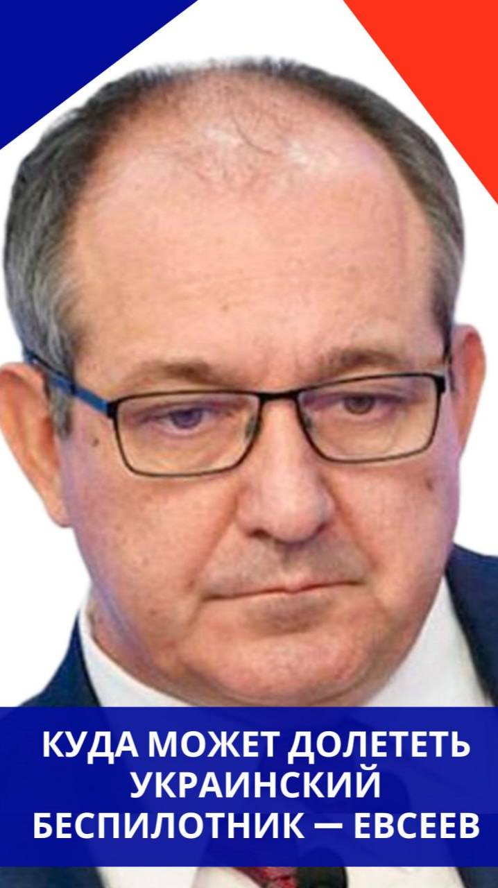 Какие регионы России под наибольшей угрозой из-за дронов ВСУ и как защитить людей — Евсеев