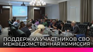 В правительстве Новгородской области обсудили поддержку участников СВО и их семей