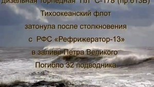 Морякам-подводникам, погибшим в мирное время....