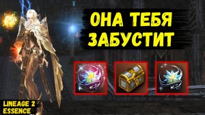 ОНА ТЕБЯ ЗАБУСТИТ! Целый МЕСЯЦ ФАРМИЛ БАЗУ в Lineage 2 Essence.