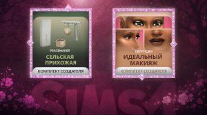 ДВА НОВЫХ КОМПЛЕКТА в Sims 4! 🌿💄 Сельская прихожая + Идеальный макияж
