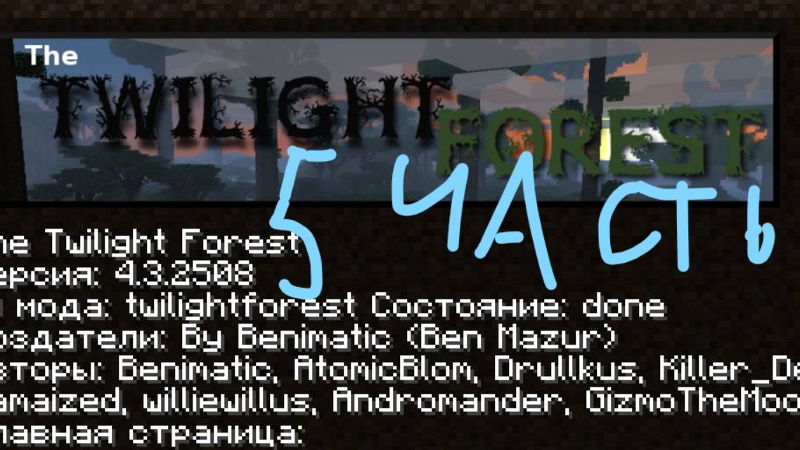 выживание в сумеречном лесу 5 часть смотреть онлайн