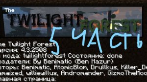 выживание в сумеречном лесу 5 часть