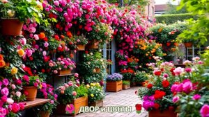 Как красиво посадить цветы во дворе и на участке фото идеи для вдохновения (67)