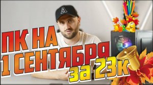 ЭКОНОМ ПК ДЛЯ "ЗНАНИЙ"