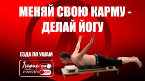 Коврик для йоги _ Как разговаривать с коллекторами