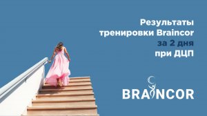 Результат за 2 дня тренировки