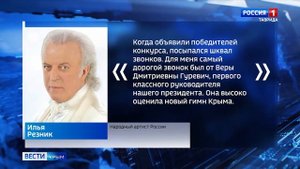 С 1 сентября в крымских школах зазвучит новый гимн